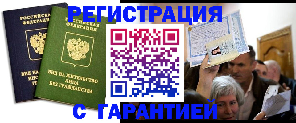 временная регистрация надежно в Нижегородской области